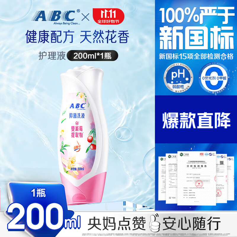 ABC私处清洁液私密处洗液抑菌洗液私密处清洁液200ml/瓶
