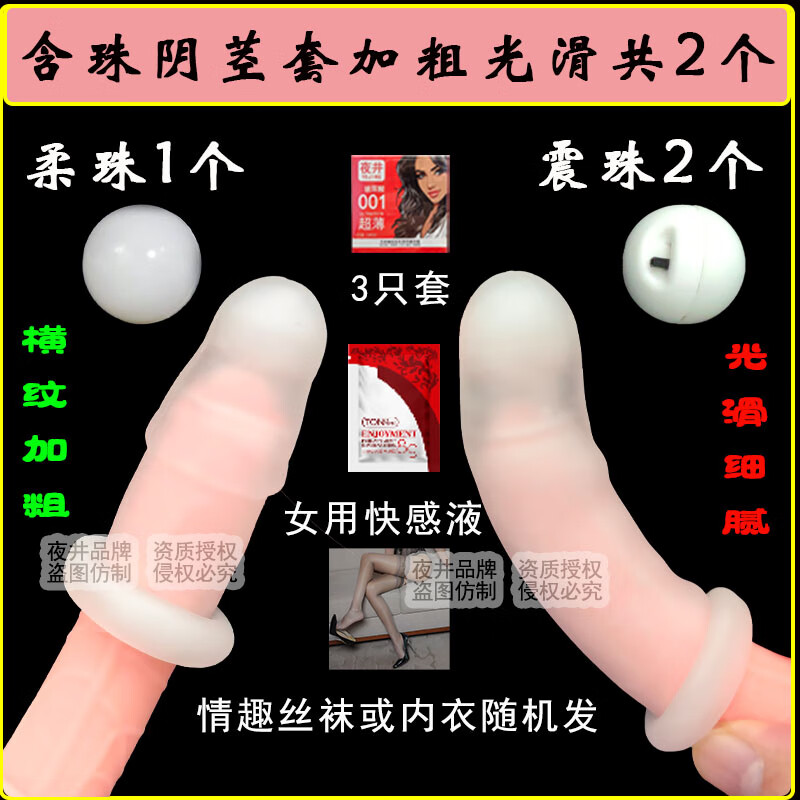 夜井延时加长持久加粗狼牙套情趣加厚安全套男用震动女用尖叫成人情趣 双龙含珠套套两个【加长珠+女性感丝袜】