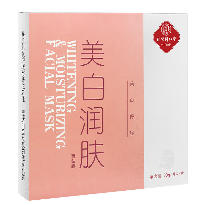 同仁堂美白祛斑面膜润肤补水淡斑暗沉男女士面贴膜护肤品官方正品旗舰店 美白祛斑面膜30g*5片