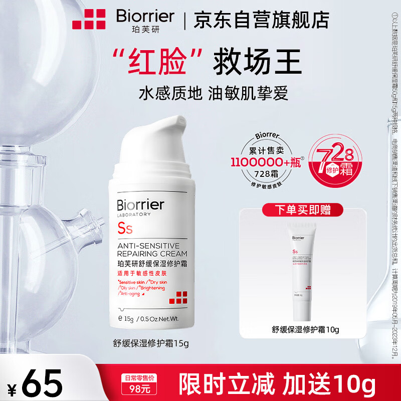 珀芙研舒缓保湿面霜修护霜15g舒缓泛红敏感肌728霜护肤品男女