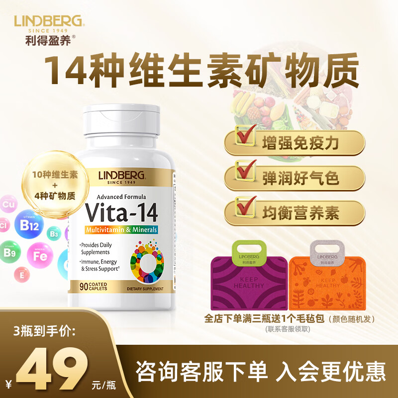 LINDBERG多维元素片90粒成人男女士复合维生素维C维E维生素维叶酸美国进口 1瓶【体验装】【活力充沛精神好】