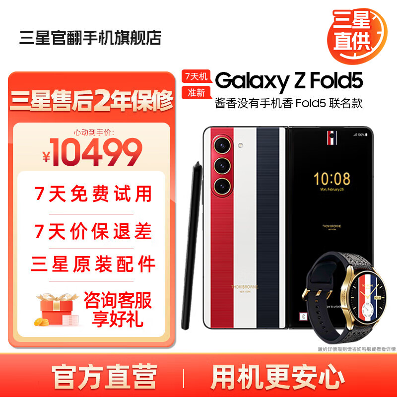 三星 Galaxy Z Fold5 Thom Browne限量版 折疊手機 原裝正品 Thom Browne限量版【7天機 準新】 12GB+512GB