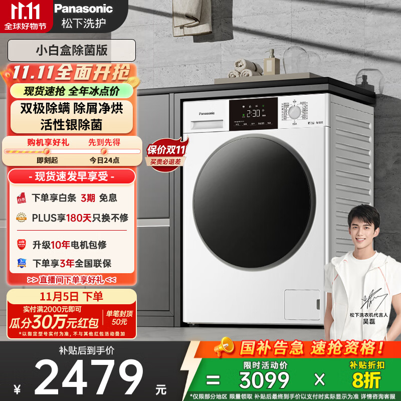 松下（Panasonic）【吴磊推荐】滚筒洗衣机全自动带烘干洗烘一体 超薄内衣洗衣机81AD3小白盒10公斤家电国家补贴