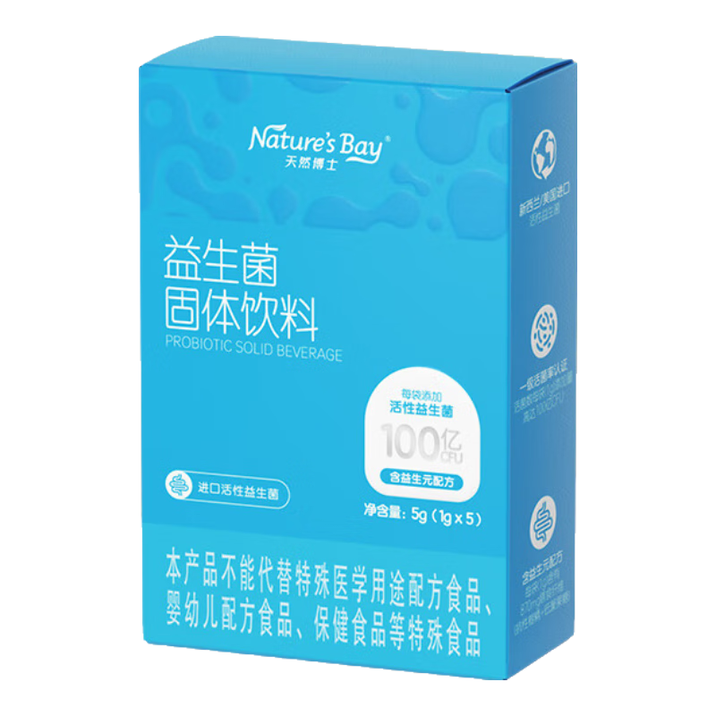 天然博士益生菌5袋装  宝宝婴幼儿童成人全人群可食用 益生元益生菌冻干粉