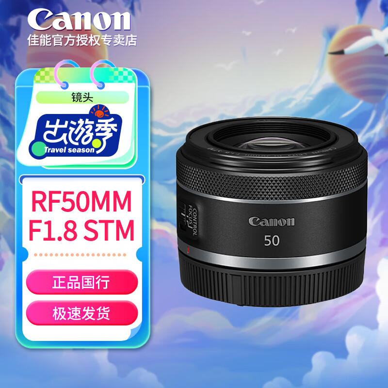 佳能（Canon） RF50 F1.8 STM 全画幅/半画幅微单镜头 R8 R50 R7 R10 R5 R62 R系列镜头 人像小痰盂 RF50mm F1.8 STM 卡色金环高端UV