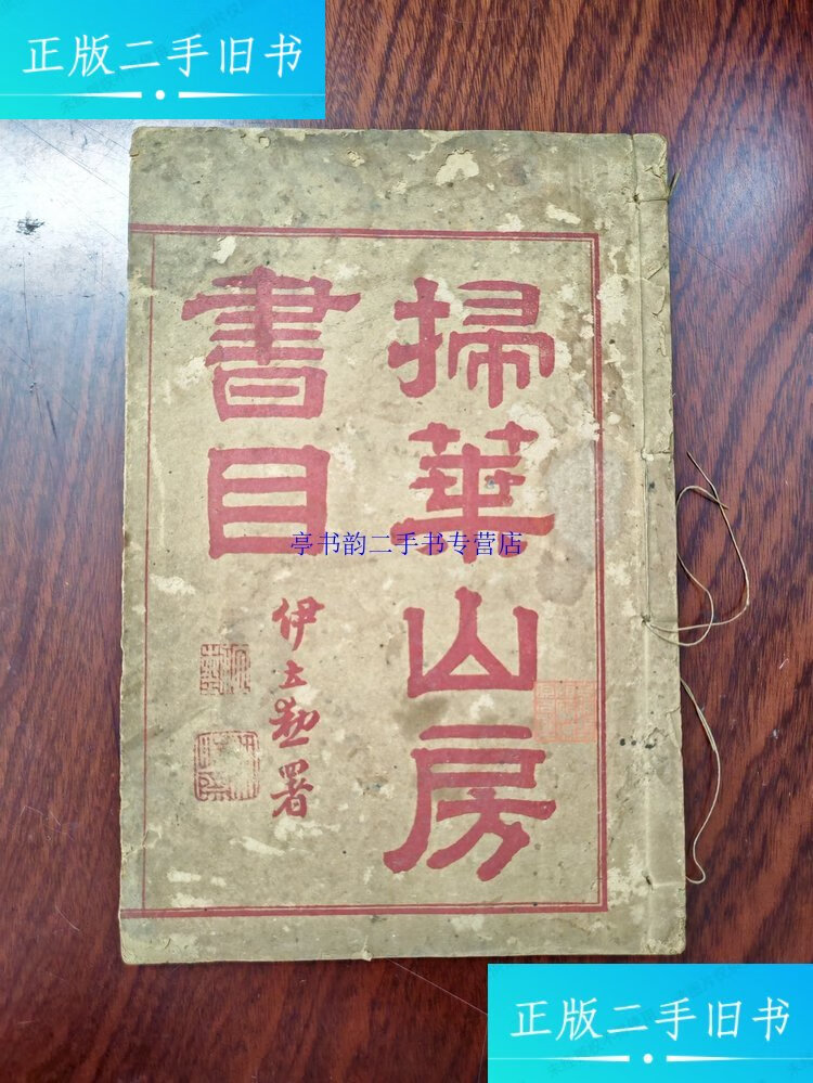 扫叶山房书目,合浦张八娘旧藏,有很多广告 /扫叶山房