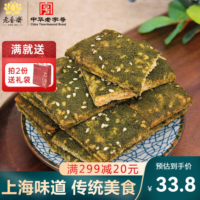 老香斋 苔条饼上海特产香酥海苔饼干传统咸味糕点休闲健康零食品小吃 苔条饼450g
