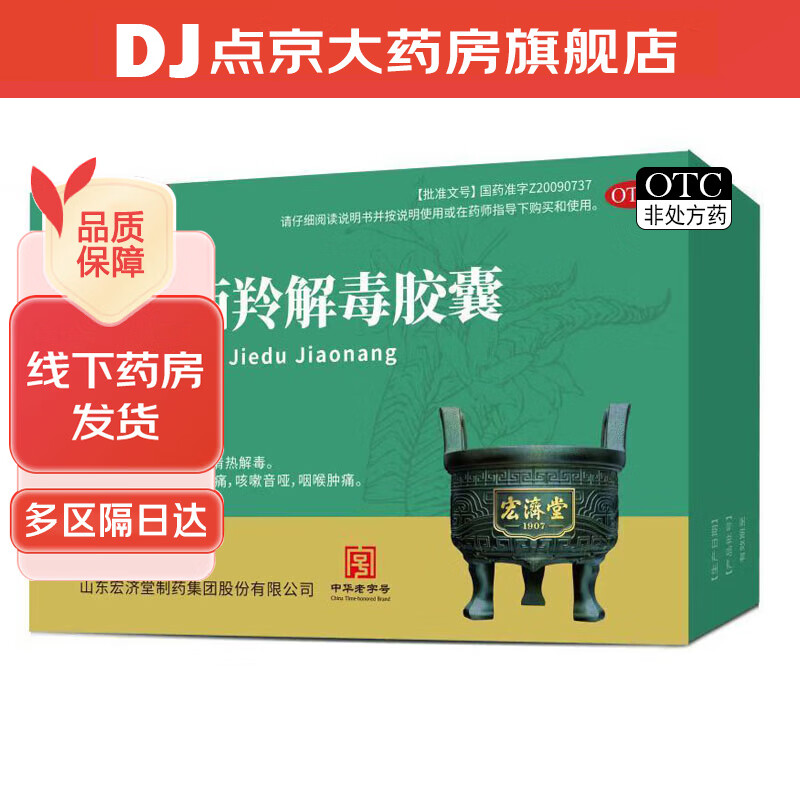 宏济堂 复方西羚解毒片 0.