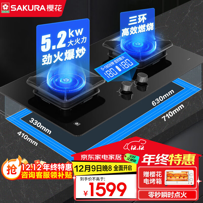 樱花（SAKURA）燃气灶天然气 家用双灶具 三环火聚能零秒瞬时点火 180min双边独立定时 嵌入式煤气灶液化气灶 JZT-JGC06【天然气5.2KW】