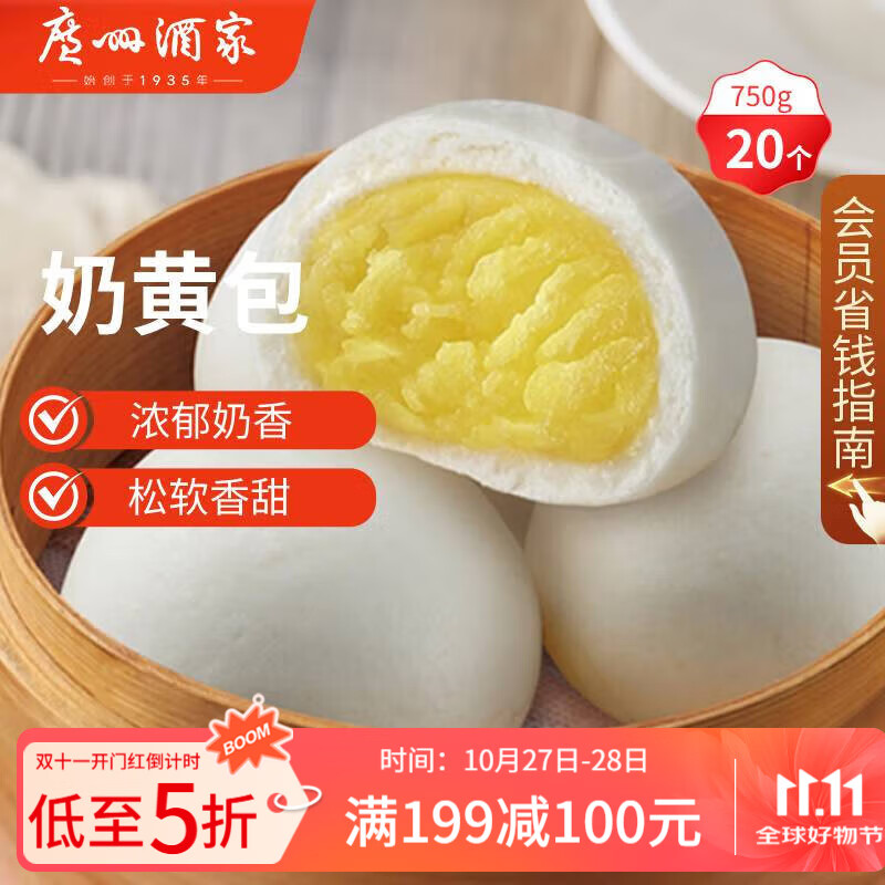 广州酒家利口福 奶黄包750g 20个 早餐半成品 广式早茶点心 包子食品速食 面点