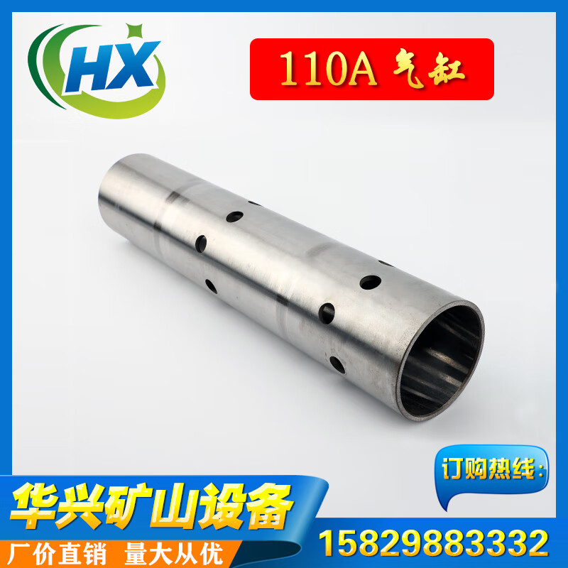 久聚和110a冲击器气缸 开球110缸体开山志高潜孔钻机普兰卡潜孔钻头