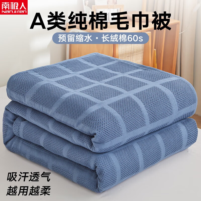 南极人（NanJiren）全棉老式毛巾被纯棉空调被夏季单人毯子办公室午睡毯毛巾毯 蜂窝-藏青 200x230cm(1200克)