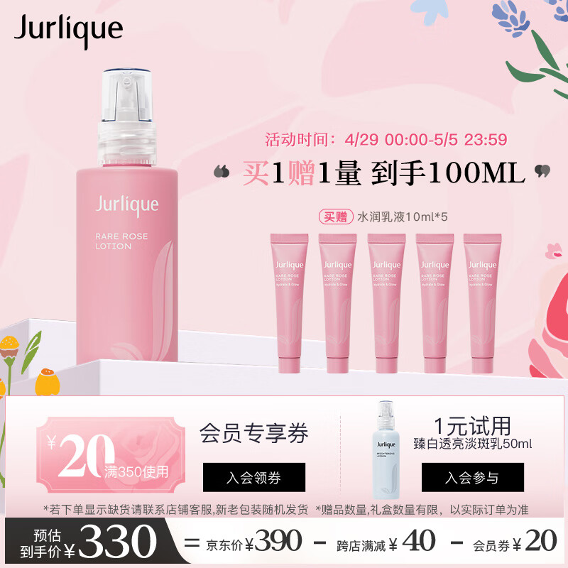 茱莉蔻（Jurlique）玫瑰水润乳液50ML 滋润嫩肤补水提亮肤色护肤品母亲节送妈妈 
