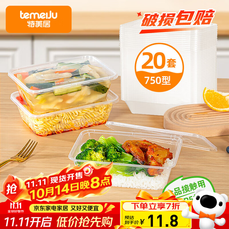 特美居（temeiju）一次性饭盒方形750型*20套 外卖打包野餐盒带盖一次性餐碗可微波