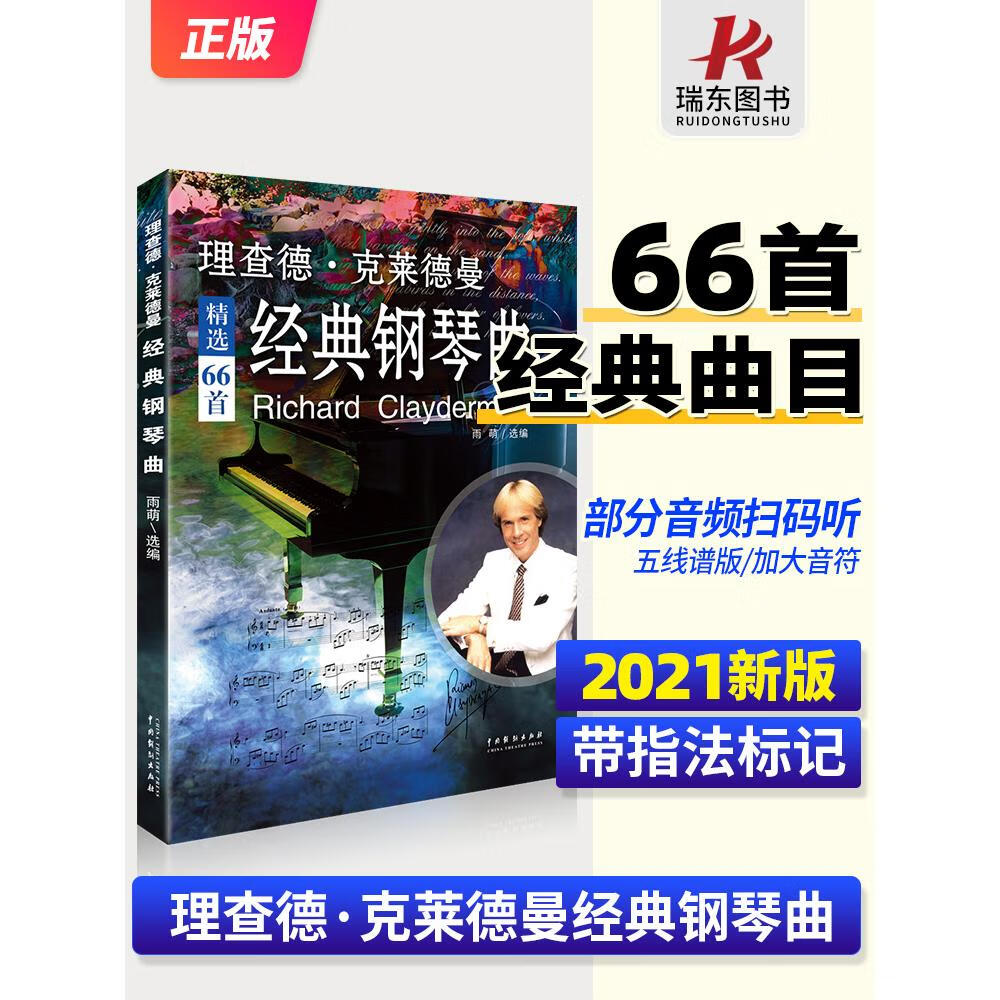 经典钢琴曲钢琴谱曲谱钢琴王子流行歌曲大全琴谱曲集乐谱初学入门带
