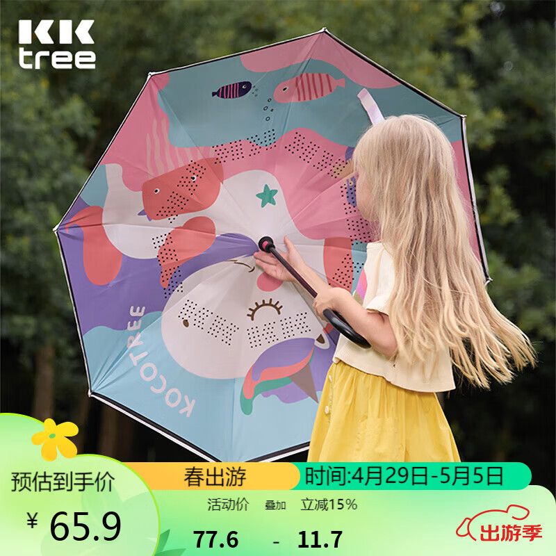 kocotreekk树儿童雨伞反向晴雨两用女孩男孩上学专宝宝用圆角长柄伞