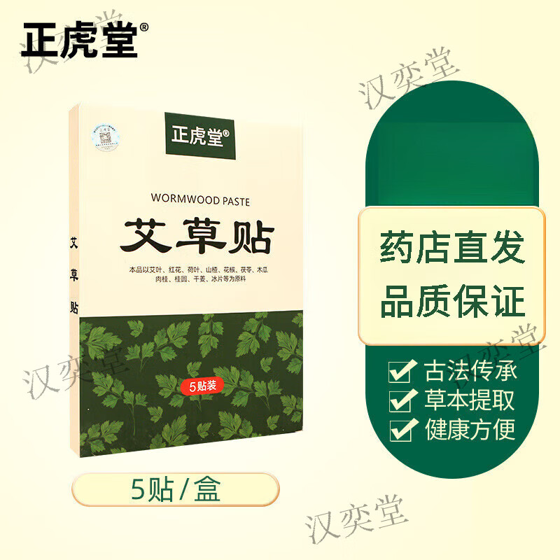 正虎堂艾草贴南阳艾绒灸关节疼痛贴颈椎贴膝盖贴 5贴/盒*1盒