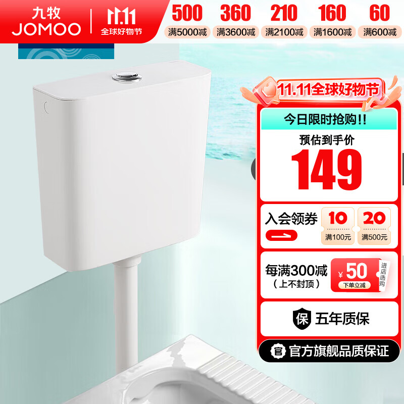 九牧（JOMOO）蹲便器双档节水水箱抗污蹲便器防臭劲冲自洁蹲便器套装 双键静音水箱95027