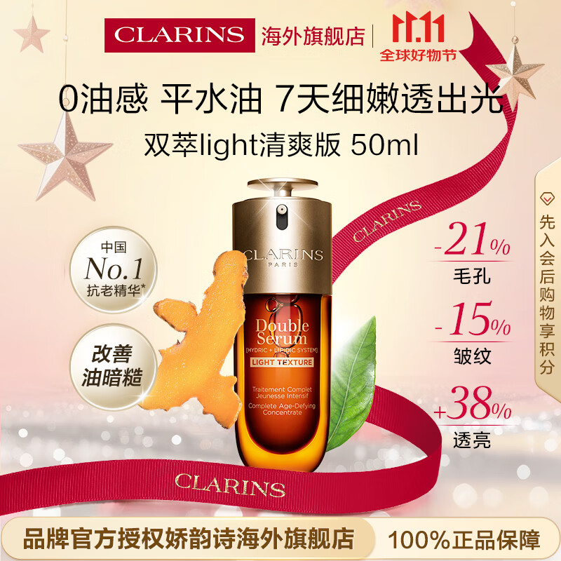 娇韵诗Clarins油皮双萃精华50ml维稳控油抗皱紧致护肤品生日礼物防伪
