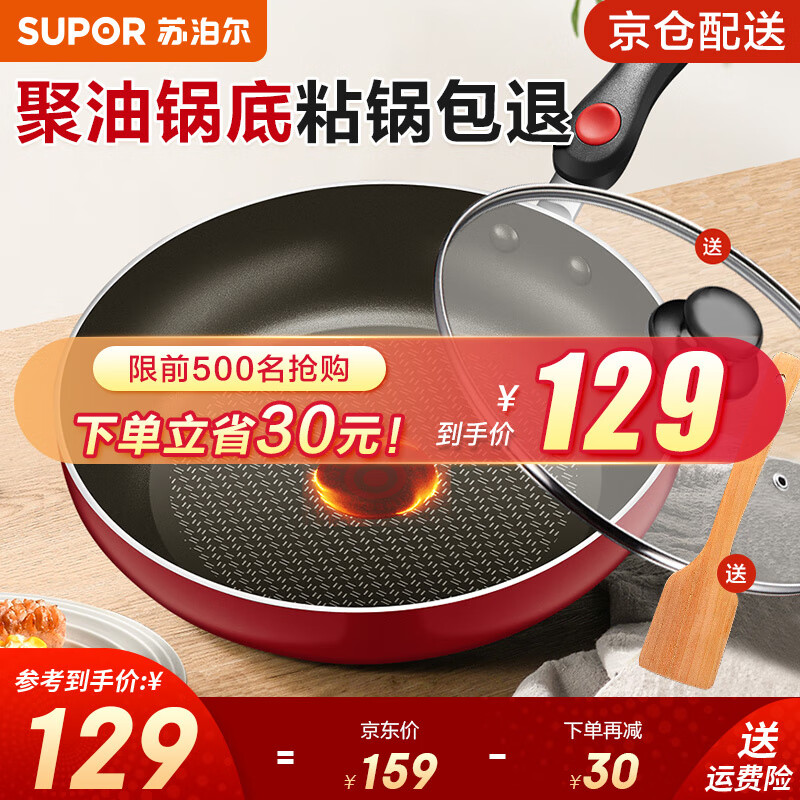 苏泊尔（SUPOR） 平底锅 不粘锅家用牛排煎锅火红点无油烟炒菜锅电磁炉燃气灶通用 2-5人适用 直径 28cm