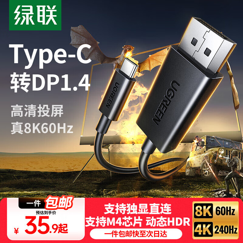 绿联Type-C转DP1.4转接头投屏转换器线8K60Hz 4K240Hz适用 IPhone  macmini  ipad air 笔记本电脑 8K60Hz【热卖款】 1米