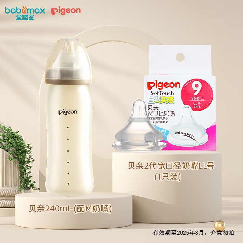 贝亲（Pigeon）奶瓶 自然实感宽口径彩绘玻璃奶瓶 风格奶瓶配M奶嘴 240ml +LL号奶嘴