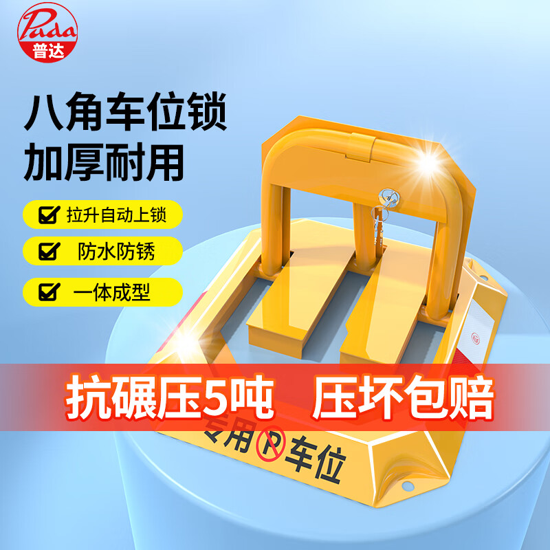 汇瑛蒂车位地锁车位锁防撞停车位挡车器反光八角锁加厚抗压款 物美
