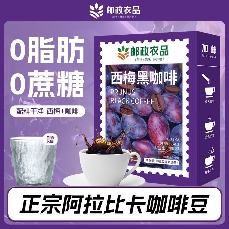 加邮邮政农品西梅黑咖啡0脂肪0蔗糖美式速溶即饮咖啡饮料久坐伴侣 3盒共30袋+送冰川杯【大餐油腻】
