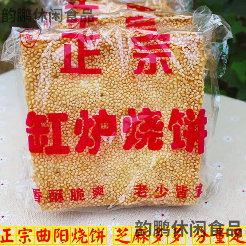 营贸河北曲阳正宗缸炉烧饼北方特产咸味芝麻酥薄脆饼零食小吃传统糕点