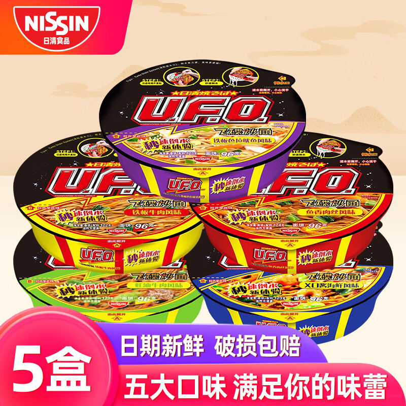 日清 ufo飞碟炒面大王组合装速食拌面整箱捞面干拌面方便面