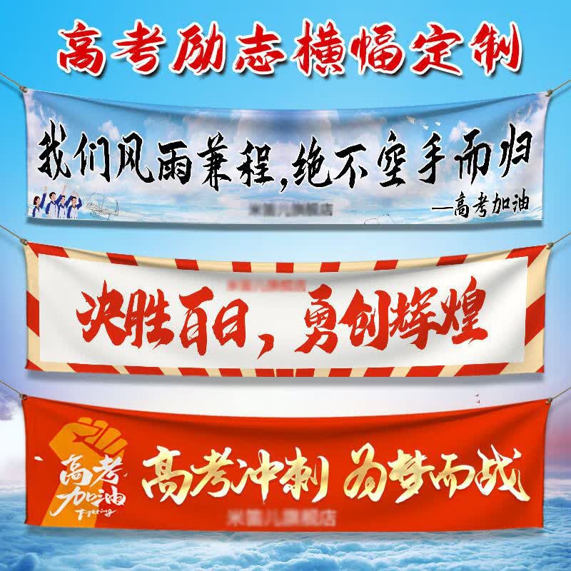 新彩汇团建横幅定制百日誓师横幅定制高考励志口号激励冲刺标语班级