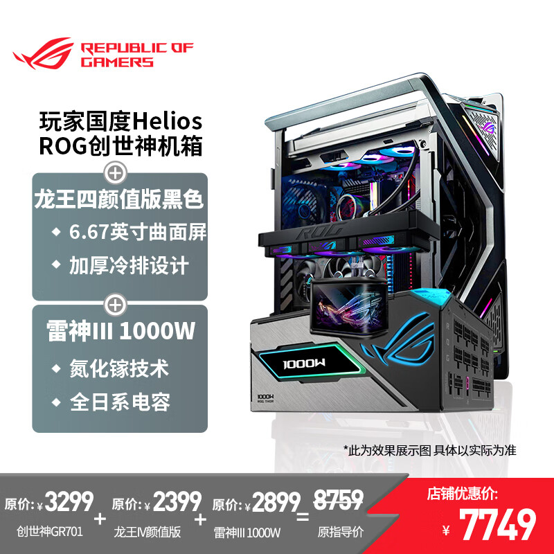 ˶ҹ ROGGR701 ̨ʽԵ羺 ϽXǼ/ȫ/˫420ˮ +1000W+4ɫ 7749Ԫ