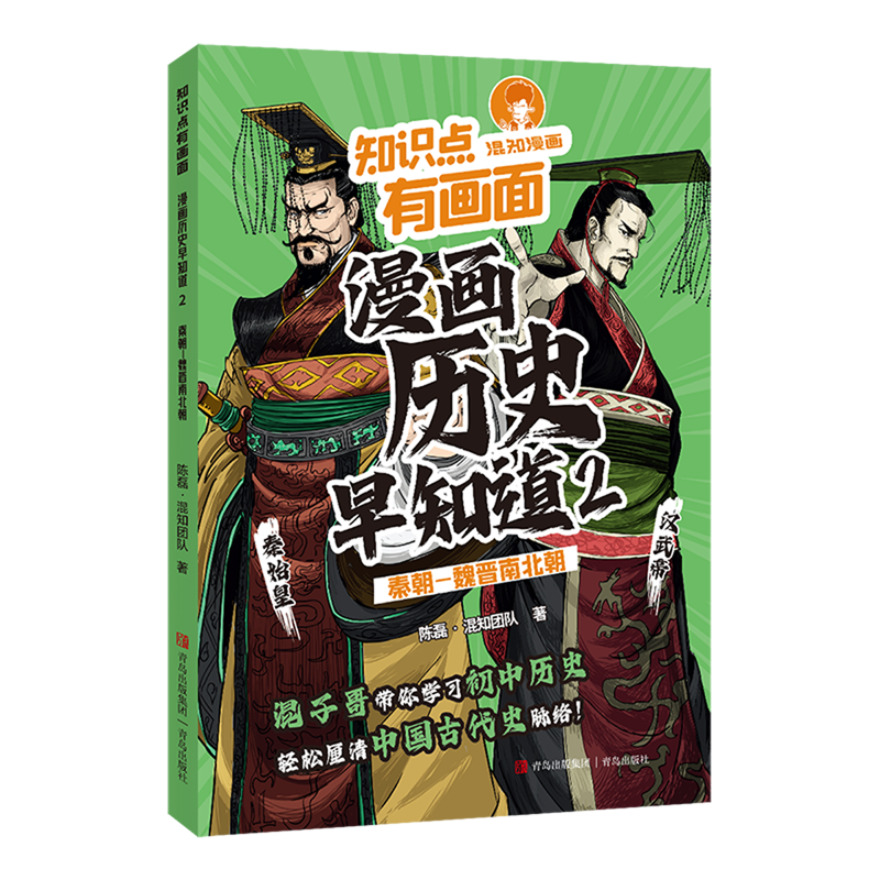 知识点有画面.漫画历史早知道2