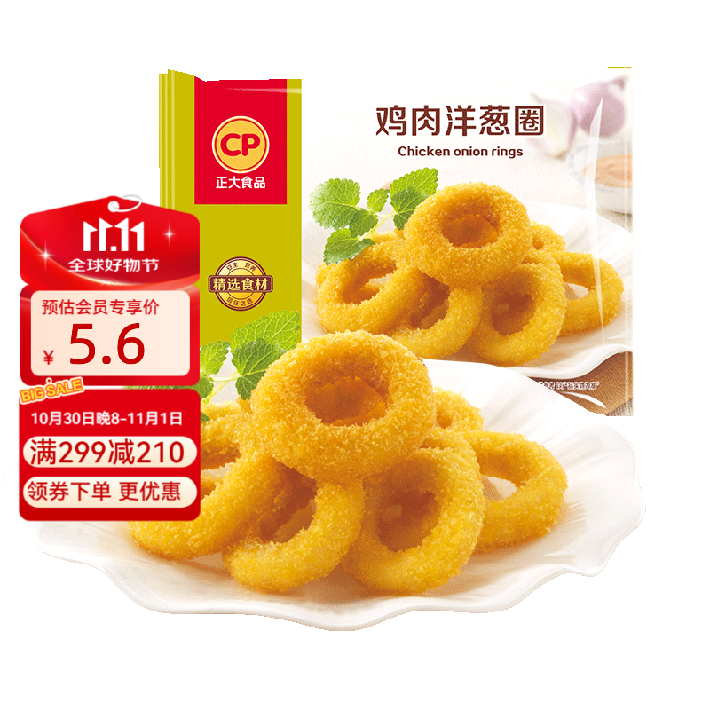 正大 鸡肉洋葱圈 冷冻半成品裹粉炸鸡调理鸡肉油炸鸡块 鸡肉洋葱圈280g
