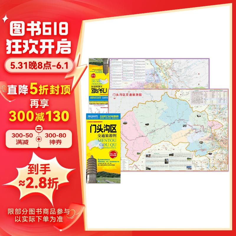 北京市门头沟区交通旅游地图 门头沟区地图(大比例尺全境地图 路网