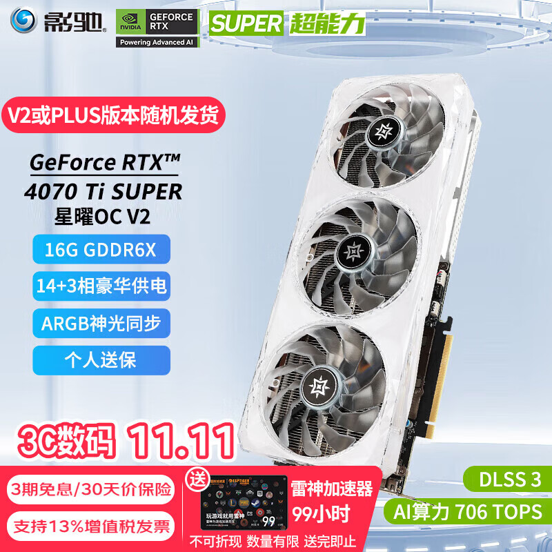 GALAXY 影驰 GeForce RTX 4070TI SUPER 星曜 OC 显卡 16GB