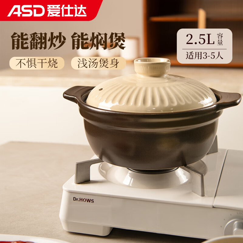 爱仕达（ASD）砂锅 养生煲高颜值汤锅陶瓷炖汤煲仔饭沙锅炖锅家用明火耐热使用 2.5L 卡奇煲（适用3-5人）