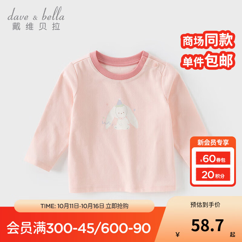 戴维贝拉（DAVE＆BELLA）男童抗菌防螨长袖打底上衣女宝宝t恤秋季新款小童套头衫儿童衣服 珍珠粉【现货】 110 cm（建议身高100-110cm）