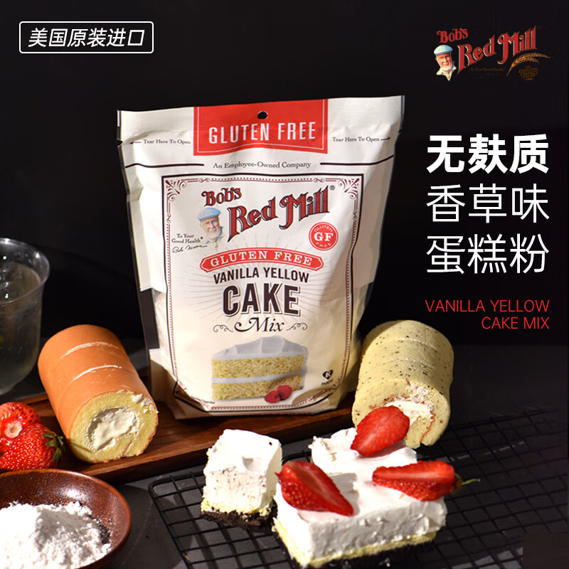 鲍勃红磨坊(bobs red mill)美国进口无麸质香草味蛋糕粉烘焙蛋糕糕点