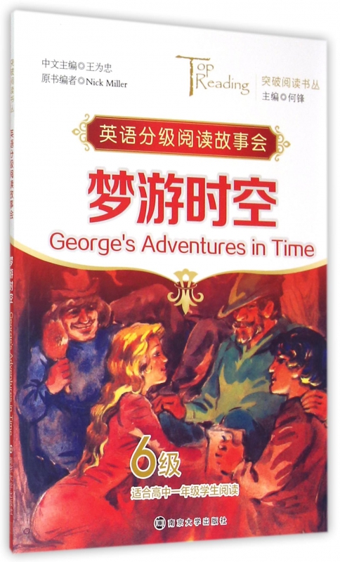 梦游时空(6级适合高1学生阅读英语分级阅读故事会)/突破阅读书丛