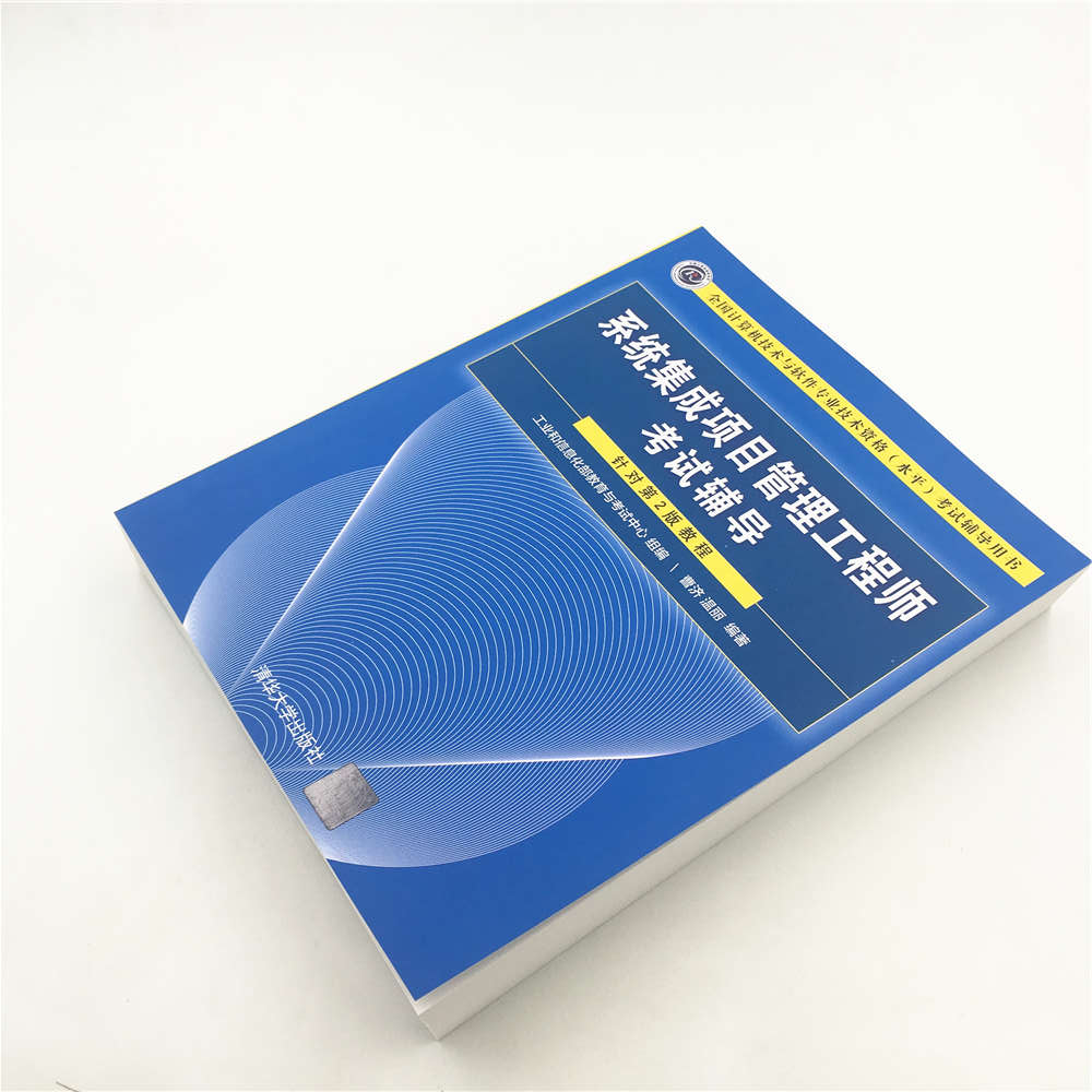 软考教程 系统集成项目管理工程师考试辅导/全国计算机技术与软件专业技术资格（水平）考试辅导用书详情图