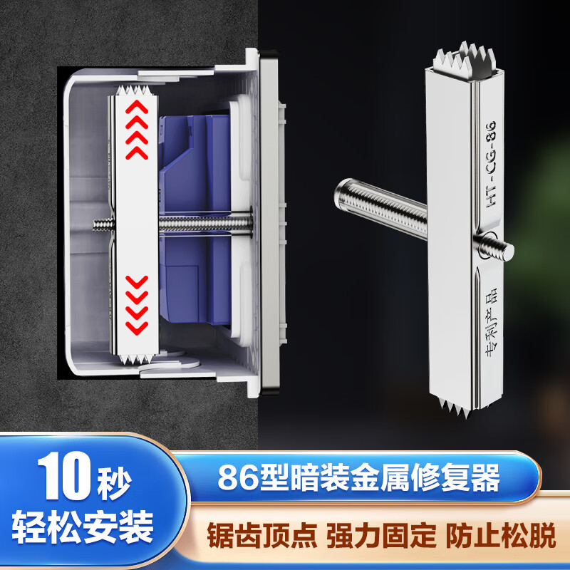 接线盒修补器开关插座盒线盒撑杆固定神器 86暗盒修复器立式【2个装】