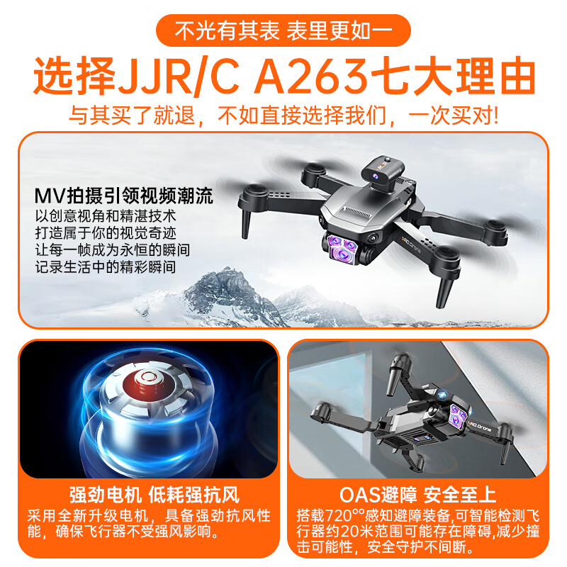JJR/C无人机高清专业航拍遥控飞机儿童玩具男孩无人飞机航模六一节礼物