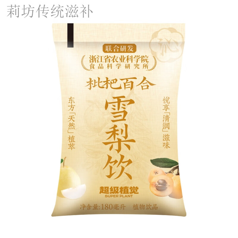 农科院联合研发超级植觉枇杷百合雪梨饮植物蔬果饮料袋装果茶SN97 枇杷百合雪梨饮*10袋