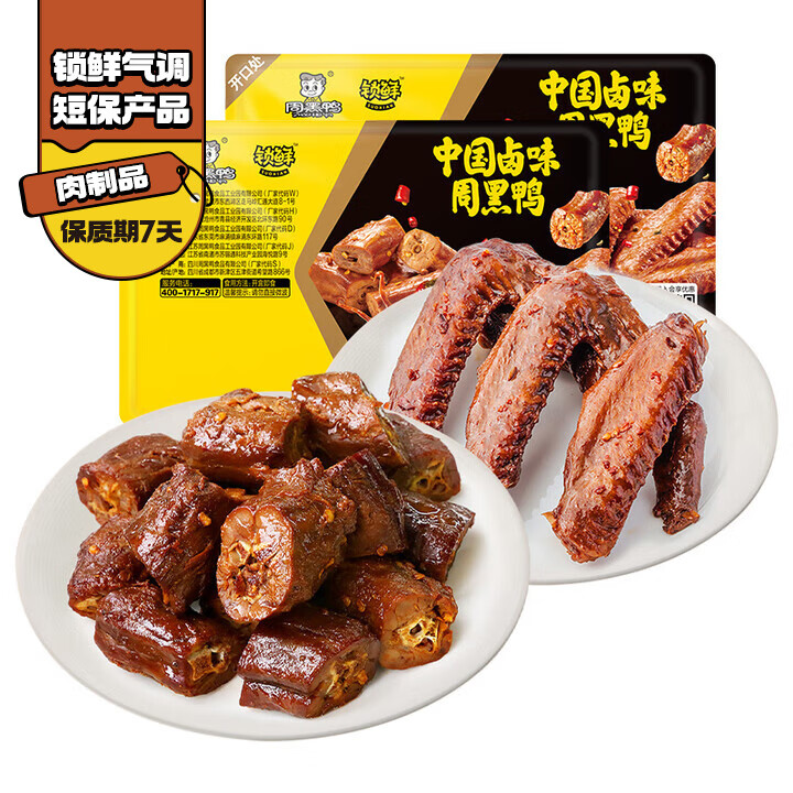 周黑鸭 脖翅2盒340g 锁鲜鸭脖180g鸭翅160g 甜辣味麻辣卤味 气调组合