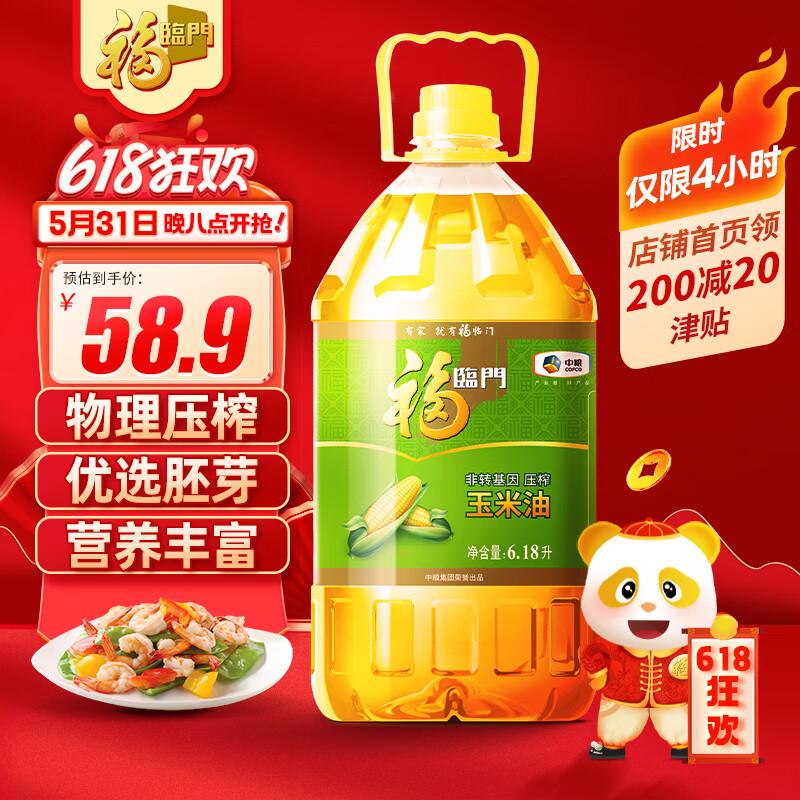 福临门 食用油 非转基因压榨玉米油6.18L 中粮出品