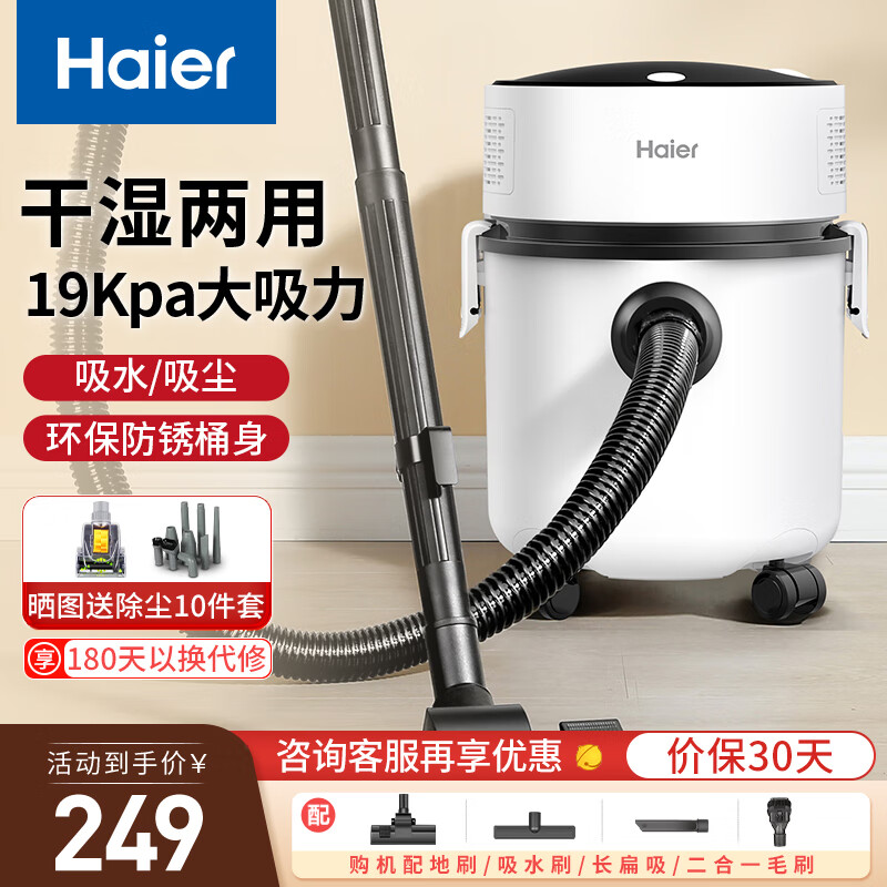 海尔（Haier）桶式吸尘器大容量干湿两用一体有线吸猫毛吸头发大功率大吸力家用扫地吸水吸尘器大功率吸尘器 【经济实惠白色10L】HZ-T8101