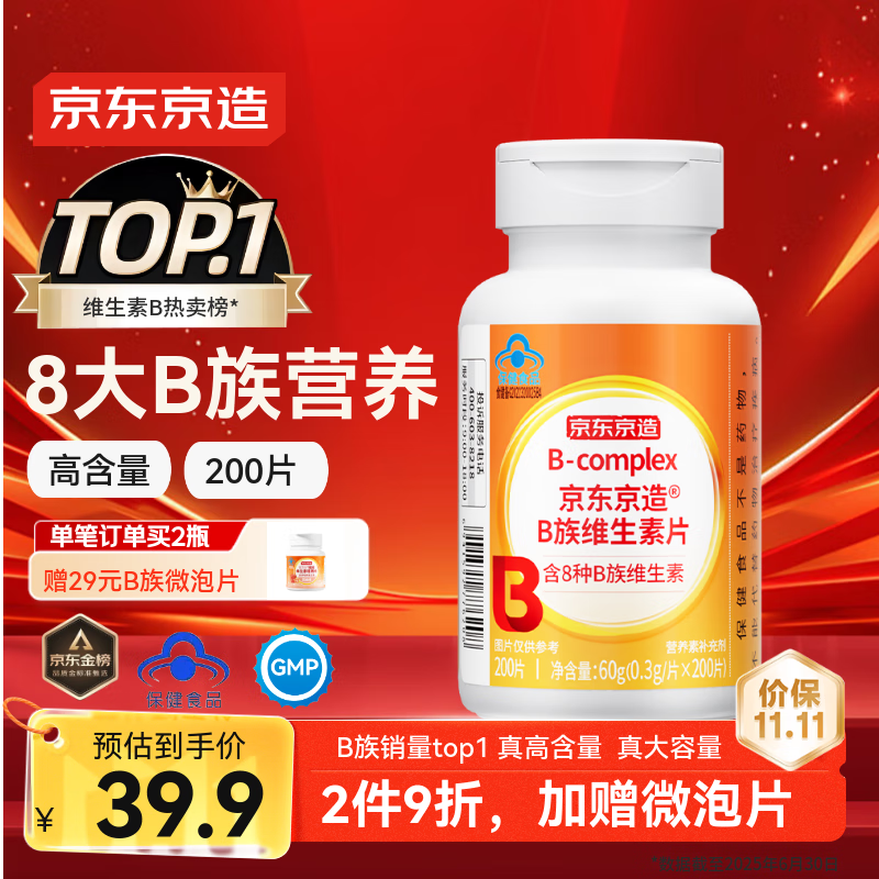 京东京造 B族维生素片200片 复合维生素b1b2b6b12叶酸烟酰胺生物素泛酸