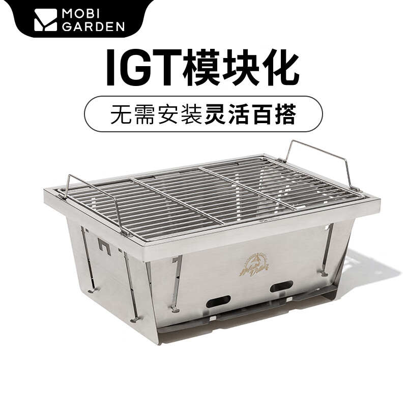 牧高笛（MOBIGARDEN）碳烤炉 户外露营聚餐炉子不锈钢木炭烧烤炉折叠便携家用IGT炭烤炉 岩石灰