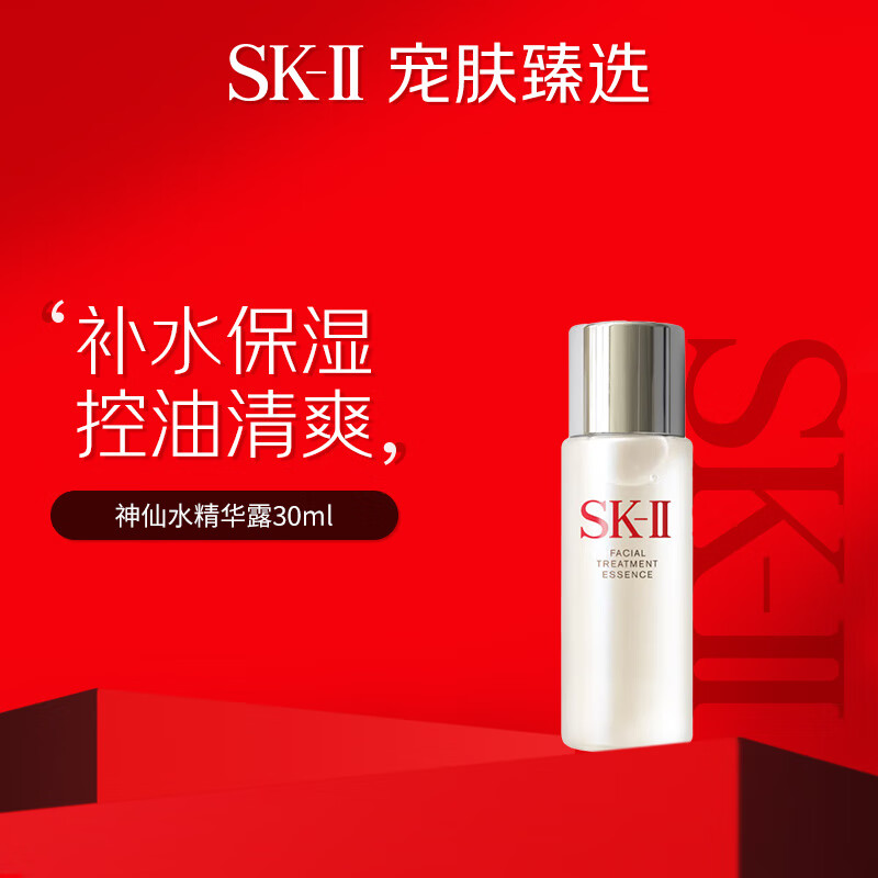 SK-II����ˮ30ml sk2��ˮ��ʪˬ��ˮ����¶ ����������Ů��
